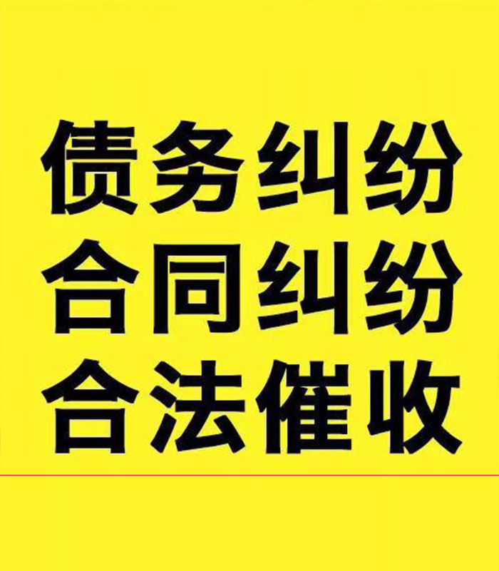 盂县专业要账公司